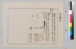 永井久一郎死亡記事原稿 / Manuscript image
