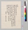 来青閣集送り状校正/Document of Culture image