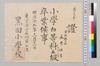 永井壮吉 小学初等科五級卒業証書/Document of Education image