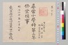 永井壮吉 尋常小学科第二年修業証書/Document of Education image