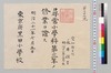 永井壮吉 尋常小学科第三年修業証書/Document of Education image