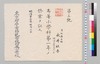 永井壮吉 高等小学科第一年修業証書/Document of Education image
