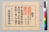 永井壮吉 高等師範学校付属学校中学科第二年級教科履修証書/Document of Education image