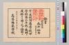 永井壮吉 高等師範学校付属学校中学科第三年級教科履修証書/Document of Education image