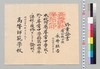 永井壮吉 高等師範学校付属学校中学科第四学年課程履修証書/Document of Education image