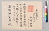 永井壮吉 高等師範学校付属尋常中学科卒業証書/Document of Education image