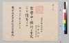 永井壮吉 在学中操行優等証書/Document of Education image
