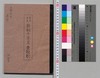 中村正直(敬宇)関係資料 / Document of Community image