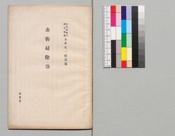 市街掃除法 / Cleaning Manual for Streets image