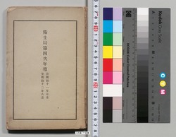 衛生局第四次年報 自明治十一年七月至明治十二年六月 image
