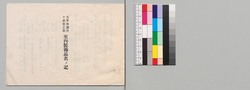 大曾根邸於テ招宴之節 室内装飾品名ノ記 image