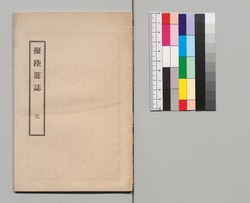 擬陸遊誌 完 / Giriku Yūshi, Final Volume image