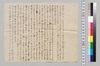 永井荷風より永井久一郎(父)への書翰 / Letter image