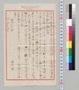 永井荷風より永井久一郎(父)への書翰/Letter image