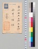 永井荷風より永井恆(母)への書翰(葉書)/Letter image