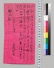 永井荷風より永井恆(母)への書翰/Letter image