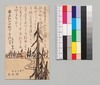 永井荷風より永井威三郎(弟)への書翰(葉書) / Letter image