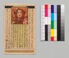 永井荷風より永井威三郎(弟)への書翰(絵葉書)/Letter image