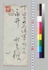 平沼淑郎より永井荷風への書翰/Letter image