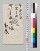 白岩龍平より永井荷風への書翰/Letter image
