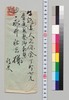 塚本松三郎より永井荷風への書翰/Letter image