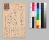 黒田湖山より永井荷風への書翰(絵葉書)/Letter image
