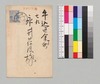 大橋邦之助より永井荷風への書翰(年賀葉書)/Letter image