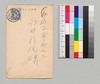 黒田湖山より永井荷風への書翰(年賀葉書)/Letter image