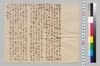 永井松三より永井久一郎(荷風の父)への書翰/Letter image