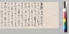 西園寺公望より永井久一郎(荷風の父)への書翰/Letter image