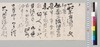 森有礼より永井久一郎(荷風の父)への書翰/Letter image