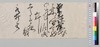 井上毅より永井久一郎(荷風の父)への書翰/Letter image