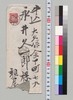 犬養毅より永井久一郎(荷風の父)への書翰/Letter image