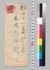 加藤高明より永井久一郎(荷風の父)への書翰/Letter image
