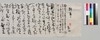 加藤高明より永井久一郎(荷風の父)への書翰 / Letter image