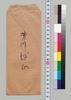 芳川顕正より永井久一郎(荷風の父)への書翰/Letter image
