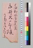 [原敬]より永井久一郎(荷風の父)への書翰 / Letter image