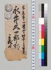 村上珎休より永井久一郎(荷風の父)への書翰/Letter image