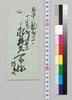 石黒忠悳より永井久一郎(荷風の父)への書翰/Letter image