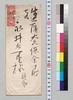 田中阿歌麿より永井久一郎(荷風の父)への書翰/Letter image
