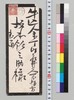 徳富蘇峰(国民新聞社)より坂本三之助への書翰/Letter image