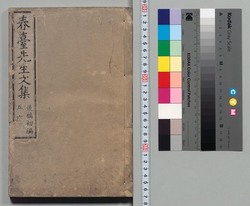 紫芝園稿後稿 初編 五・六 / Shishienkō Gokō (Second Manuscripts), Vol. 5 and 6 of Part 1 image