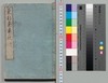 東都歳事記 一(春上)/Tōto Saijiki (Records of Annual Events in the Eastern Capital), Vol. 1 (Early Spring) image
