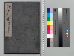 江戸雀 3巻 / Edo Sparrow, Volume 3 image