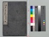 江戸雀 5巻/Edo Sparrow, Volume 5 image