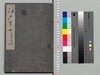 江戸雀 8巻/Edo Sparrow, Volume 8 image
