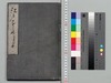 江戸雀 10巻/Edo Sparrow, Volume 10 image