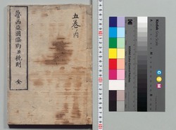 五国条約書 附税則 / Five-Power Treaties and Taxation Rules image