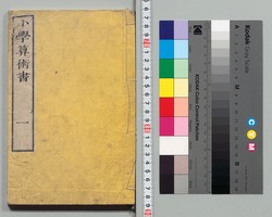 小学算術書 1 image