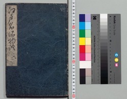 江戸名所記 巻六 / Guide to Famous Sites in Edo, Volume 6 image
